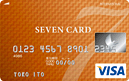 セブン・カード(VISA)