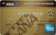ANA・アメリカン・エキスプレス・ゴールド・カード